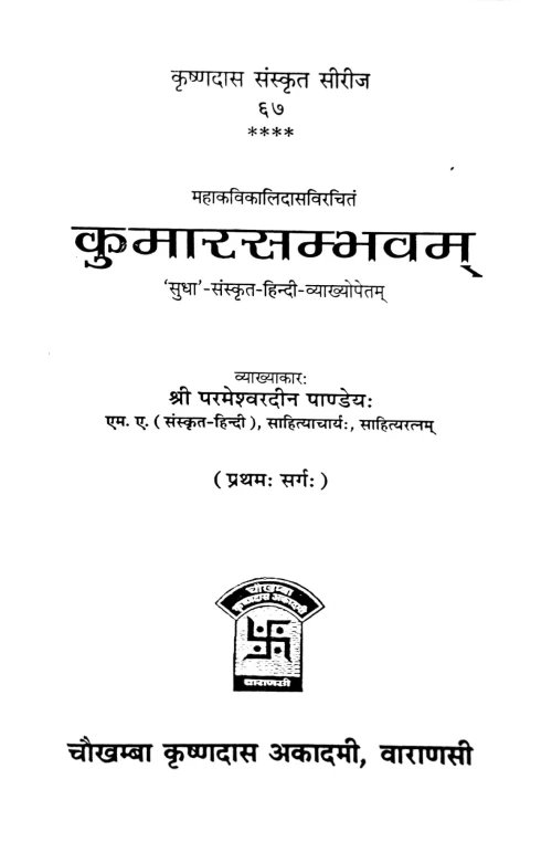 Kumarasambhava (Kavya) 1-5 sarga